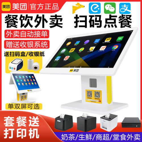 餐饮一体机收银机美团扫码点餐