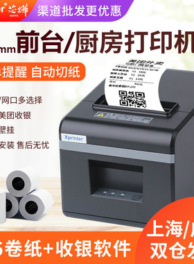芯烨XP-N160II前台后厨热敏打印机80mm美团外卖网口厨房餐饮点菜单收银小票出单打单机华自动切纸带切刀蓝牙