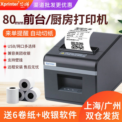 芯烨后厨厨房前台热敏打印机