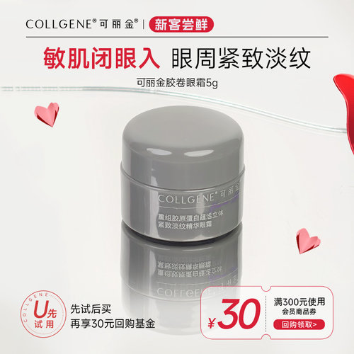 蕴活立体紧致淡纹精华眼霜5g