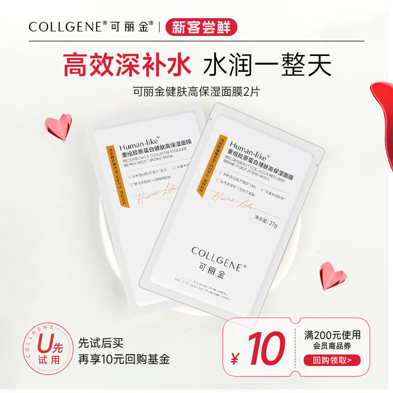 可丽金高保湿面膜2片试用图片