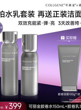 【抢现货！达人专属】可丽金胶卷水乳重组胶原蛋白紧致抗皱保湿