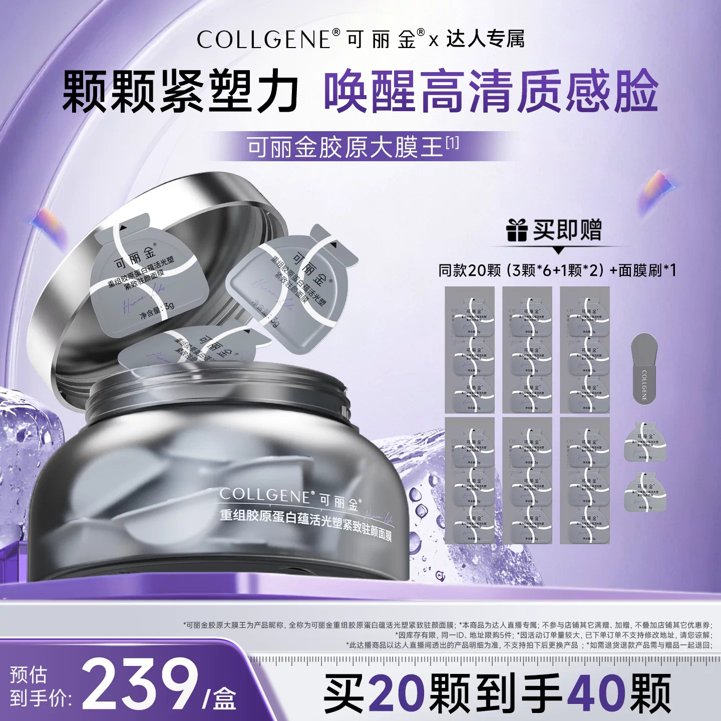 【达人专属】可丽金胶原大膜王3.0 抗皱紧致涂抹面膜图片
