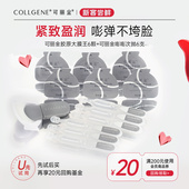 可丽金胶原大膜王嘭嘭次抛补水保湿 会员淘秒 紧致抗皱旅行套组