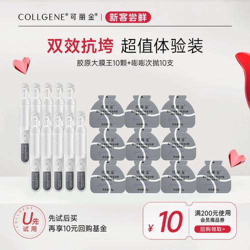 【百补】可丽金胶原大膜王9杯装胶原蛋白抗皱紧致涂抹免洗面膜