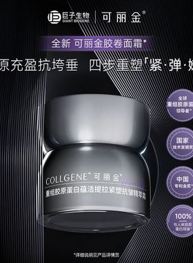 【U先入仓】可丽金重组胶原蛋白胶卷面霜1.5g*1片 试用装