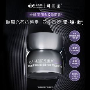 1片 可丽金重组胶原蛋白胶卷面霜1.5g 试用装 U先入仓