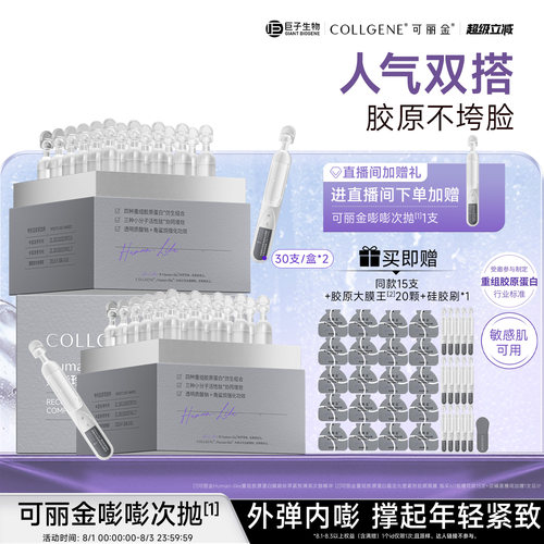 可丽金嘭嘭次抛精华紧致抗皱