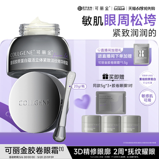 可丽金胶卷眼霜抗皱紧致抗衰老淡化细纹黑眼圈按摩棒 520礼物