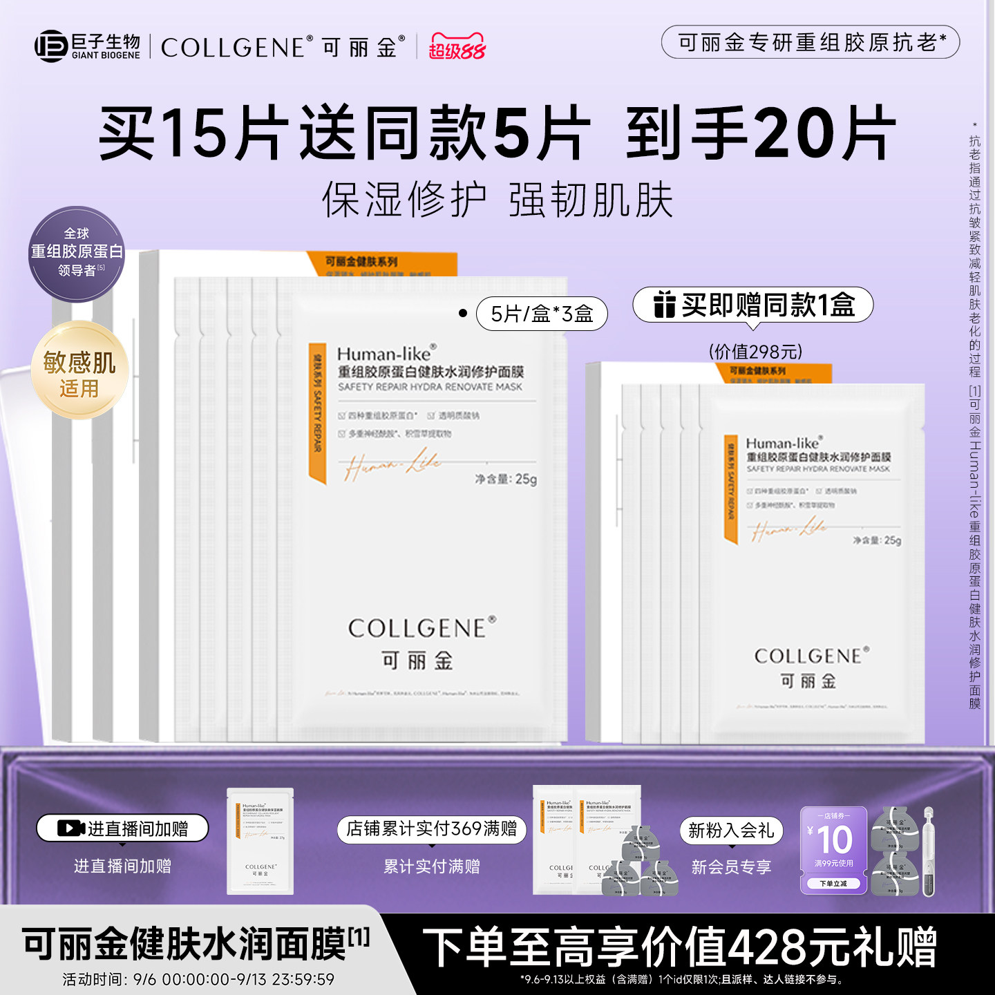 【立即抢购】可丽金重组胶原蛋白健肤水润敏感肌修护保湿面膜图片