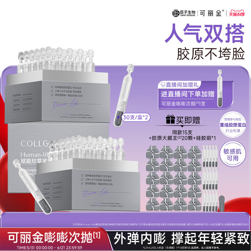 【618现货】可丽金嘭嘭次抛精华重组胶原蛋白抗皱紧致便携精华液