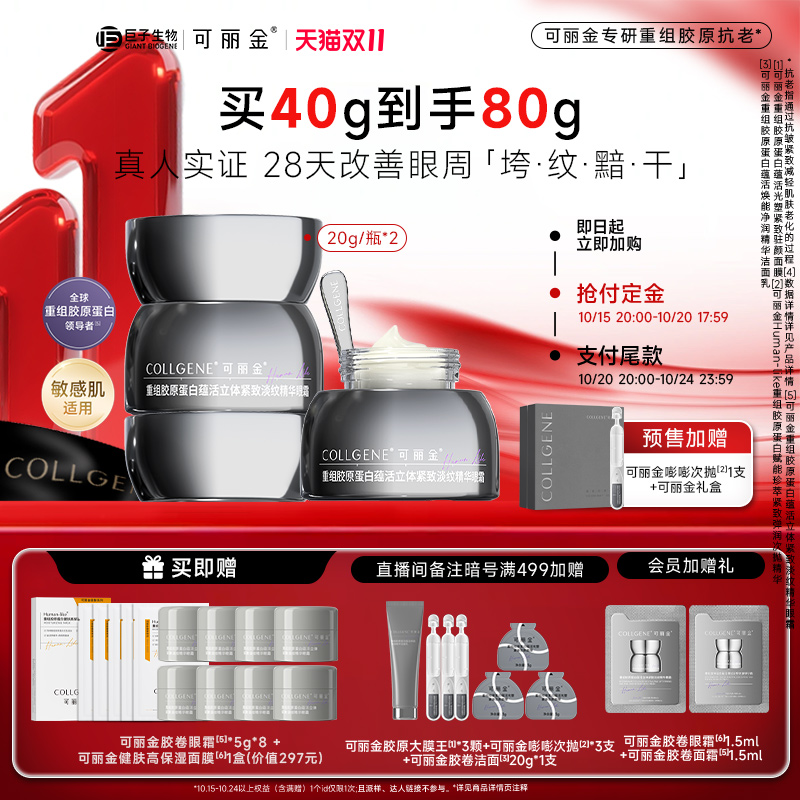 【15日付定】可丽金胶卷眼霜重组胶原蛋白滋养保湿抗皱紧致淡纹