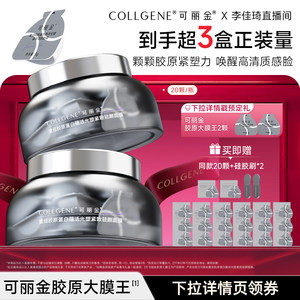 【李佳琦直播间尾款日】可丽金胶原大膜王涂抹熬夜睡眠面膜