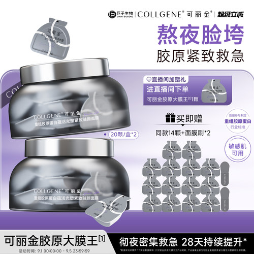 可丽金大膜王紧致抗皱睡眠面膜