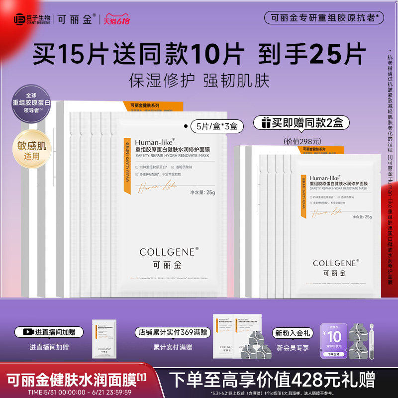【618现货】可丽金重组胶原蛋白健肤水润敏感肌修护保湿面膜