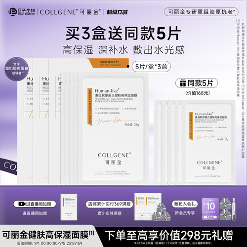 【立即抢购】可丽金重组胶原蛋白健肤高保湿面膜补水贴片旗舰店