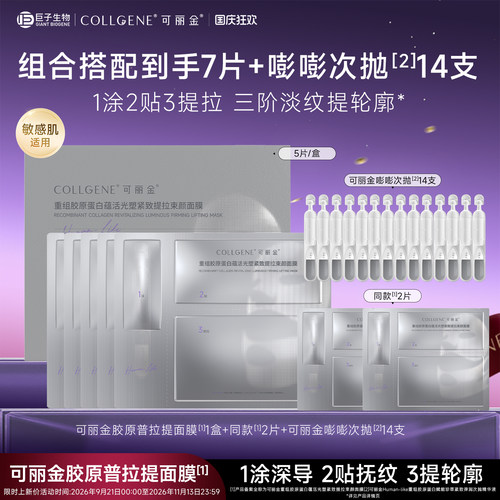 可丽金普拉提紧致抗皱保湿面膜