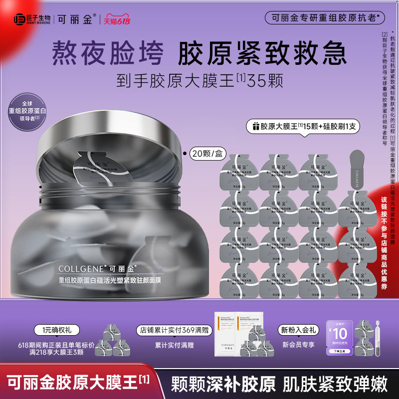可丽金胶原大膜王紧致抗皱面膜