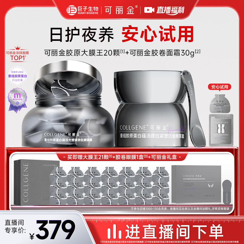 520礼盒可丽金胶卷面部护理套装大膜王紧致抗皱保湿护肤礼盒zb