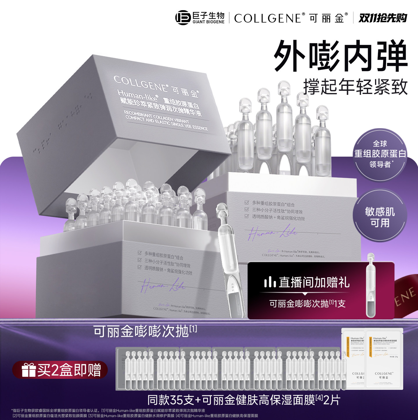 【立即抢购】可丽金嘭嘭次抛精华重组胶原蛋白抗皱紧致便携精华液