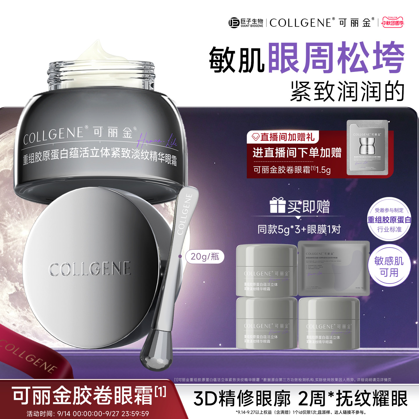 【中秋礼物】可丽金胶卷眼霜重组胶原蛋白抗皱紧致抗皱淡化细纹