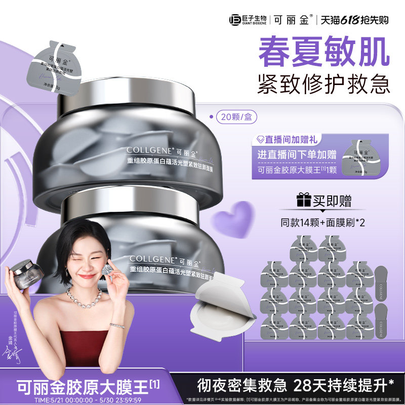 【520礼物】可丽金胶原大膜王紧致抗皱睡眠涂抹熬夜面膜便携
