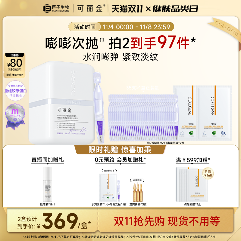 【立即抢购】可丽金嘭嘭次抛重组胶原蛋白抗皱紧致精华使用感如何?