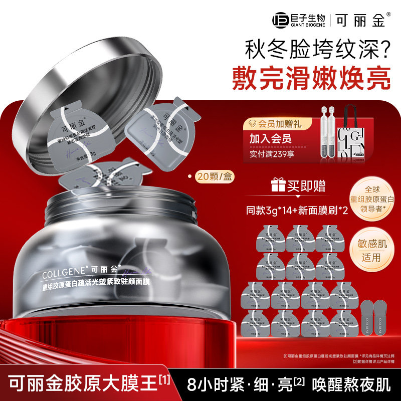 【新年礼物】可丽金胶原大膜王3.0重组胶原蛋白抗皱紧致熬夜面膜