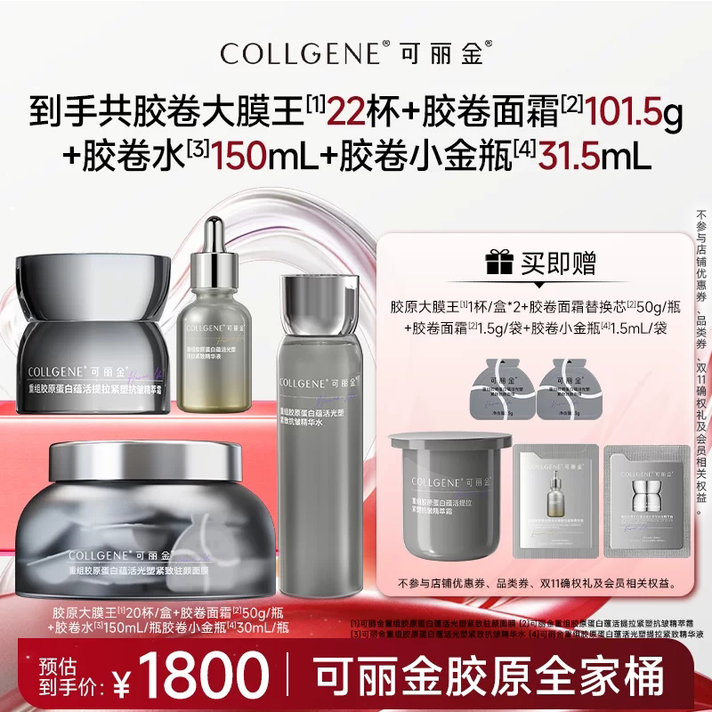 可丽金胶原大膜王涂抹睡眠面膜
