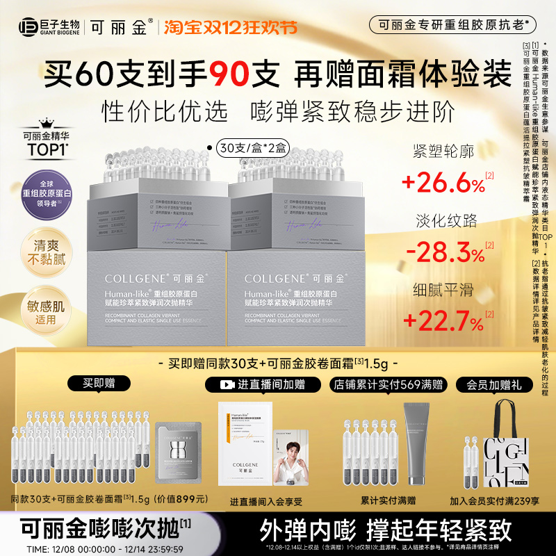 可丽金嘭嘭次抛精华紧致抗皱