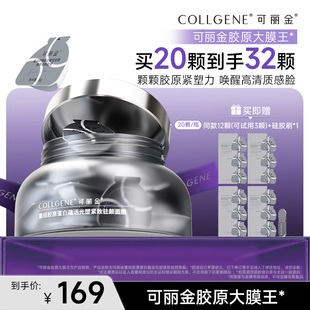 【李佳琦直播间】可丽金胶原大膜王熬夜修护抗皱紧致保湿涂抹面膜