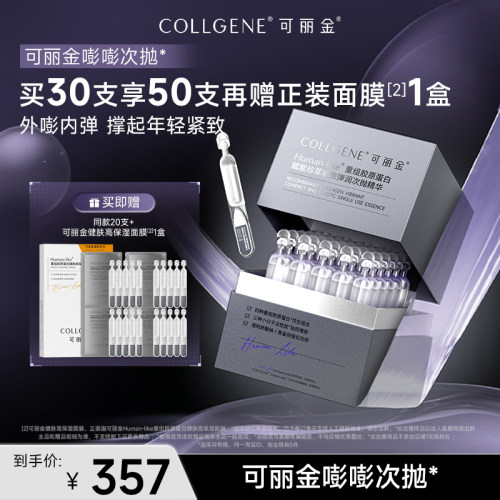 【李佳琦直播间618美妆品牌专场】可丽金嘭嘭次抛抗皱精华