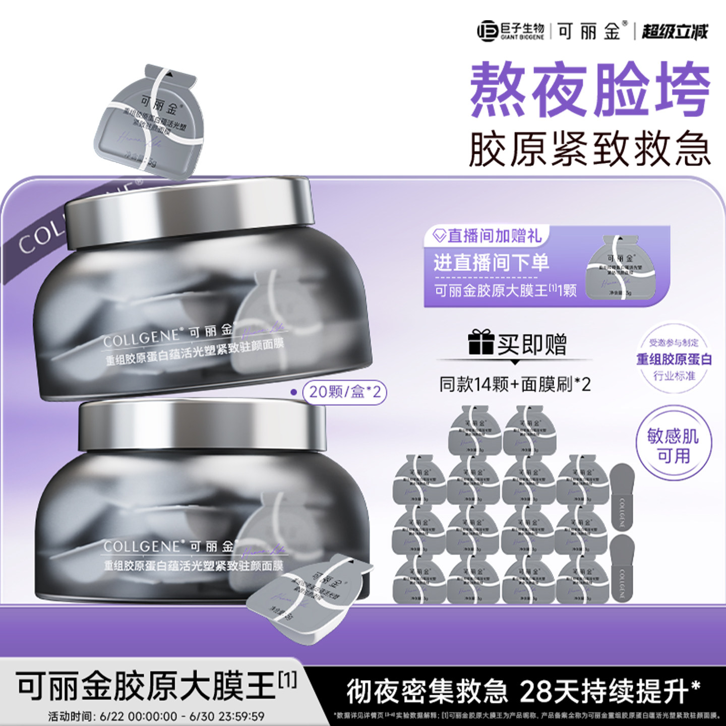 可丽金胶原大膜王涂抹睡眠面膜