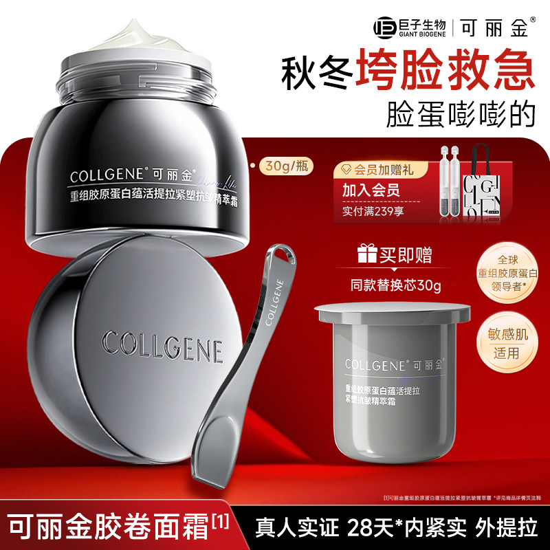 【新年礼物】可丽金胶卷面霜重组胶原正装抗皱紧致提拉保湿补水霜