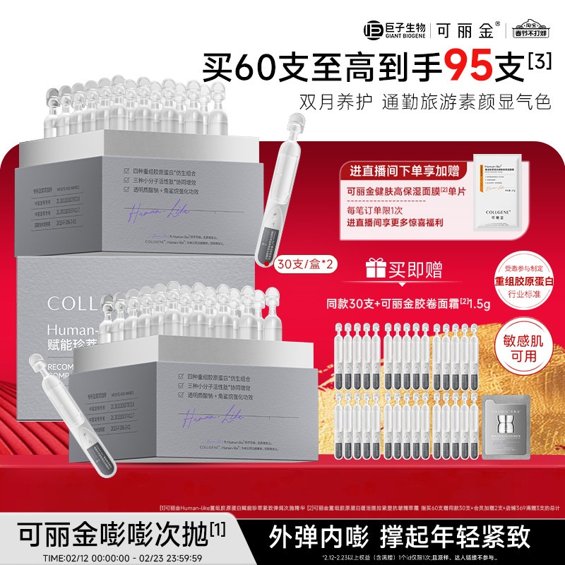 【新年礼物】可丽金嘭嘭次抛胶原蛋白敏感肌抗皱紧致保湿补水精华