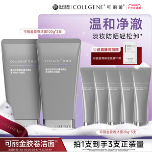 【七夕礼物】可丽金胶卷洁面清洁卸妆敏感肌修护保湿氨基酸洗面奶