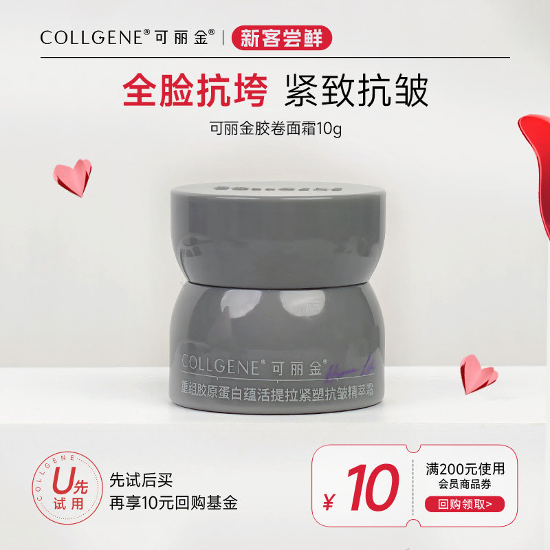 可丽金胶卷面霜10g试用装图片