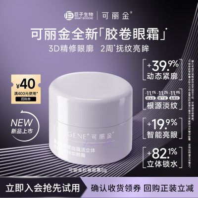 蕴活立体紧致淡纹精华眼霜5g