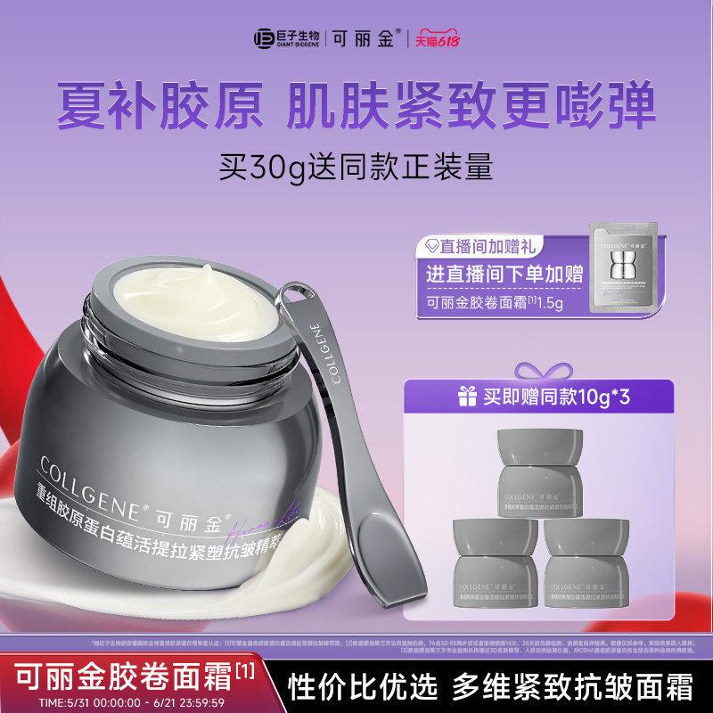 【618现货】可丽金胶卷面霜重组胶原蛋白护肤紧致抗皱保湿霜