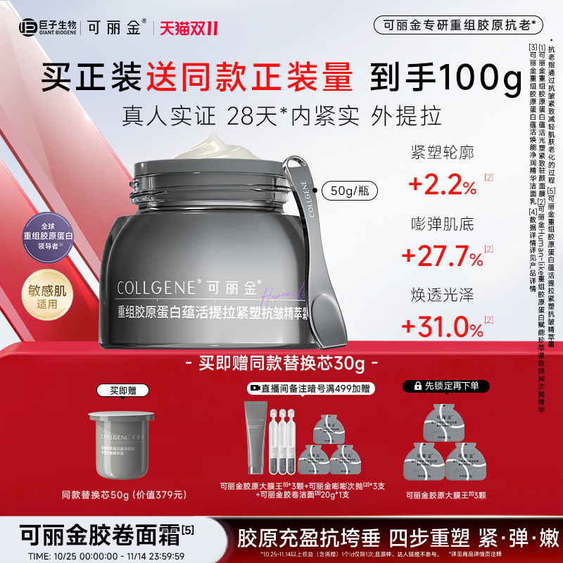 【D11开价】可丽金胶卷面霜重组胶原正装抗皱紧致提拉保湿补水霜