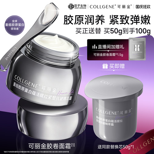 【立即抢购】可丽金胶卷面霜熬夜清爽抗皱紧致保湿滋养敏感肌面霜