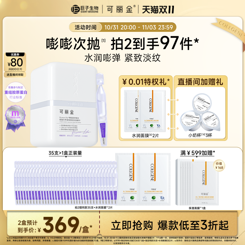 【立即抢购】可丽金嘭嘭次抛紧致抗皱重组胶原蛋白怎么样,好用不?