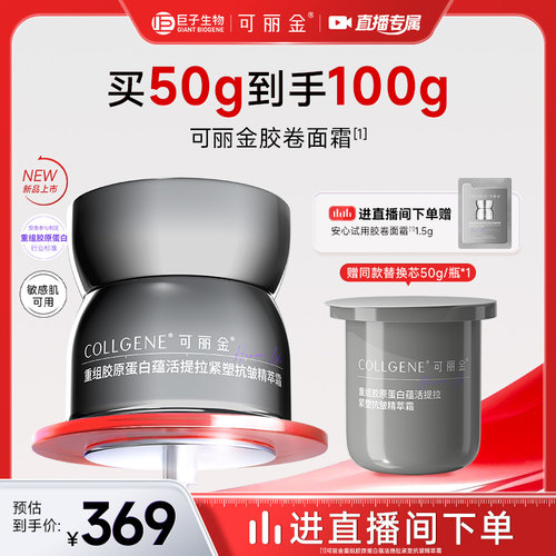 可丽金胶卷面霜紧致抗皱滋养保湿