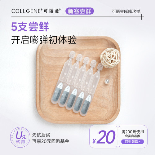 可丽金重组胶原蛋白嘭嘭次抛5支