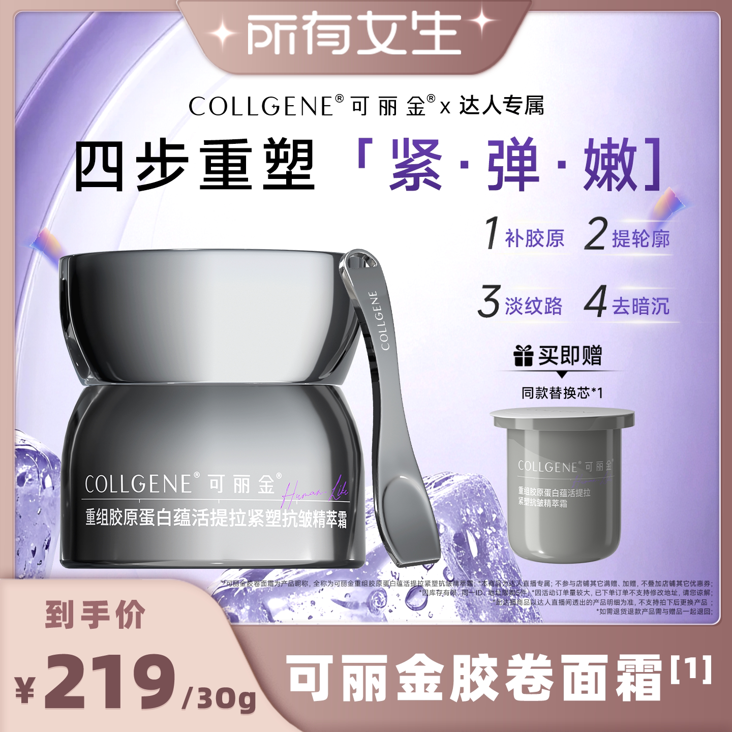 【所有女生直播间】「可丽金胶卷面霜」重组胶原蛋白抗皱面霜图片