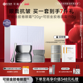 可丽金眼霜重组胶原蛋白立体紧致淡纹眼精华保湿 新年礼物 抗皱