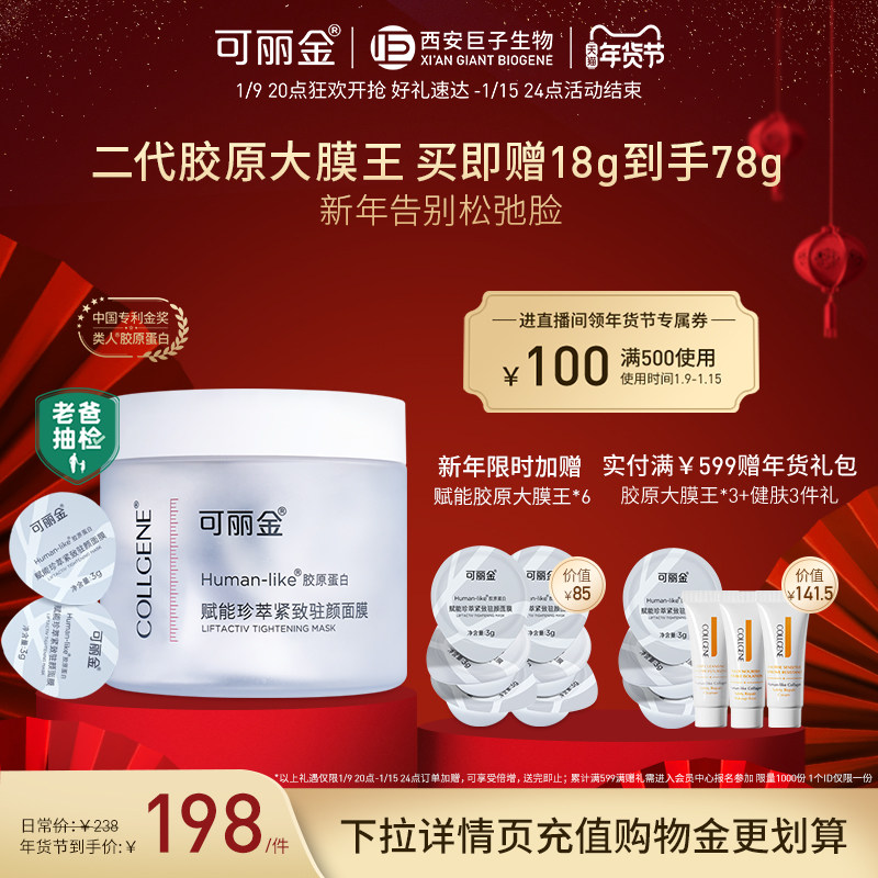 【升级新品】可丽金Human-like二代大膜王 胶原蛋白涂抹面膜紧致