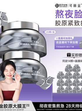 【金靖同款】可丽金胶原大膜王3.0重组胶原抗皱紧致涂抹熬夜面膜