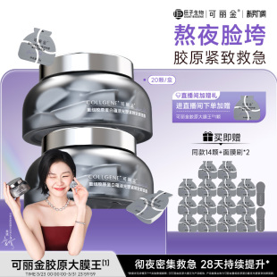 【金靖同款】可丽金胶原大膜王3.0重组胶原抗皱紧致涂抹熬夜面膜