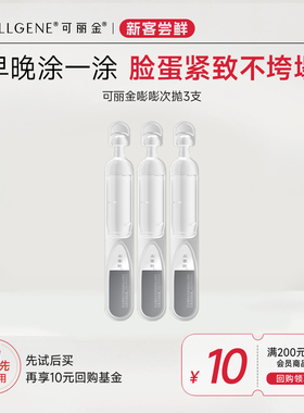 可丽金重组胶原蛋白嘭嘭次抛